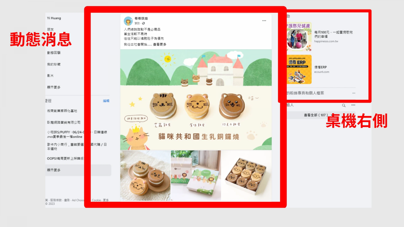 facebook廣告投放